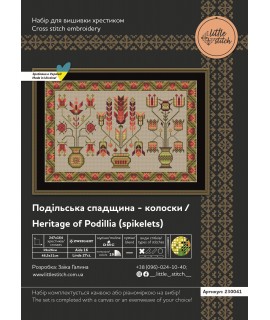 Подільська спадщина - колоски